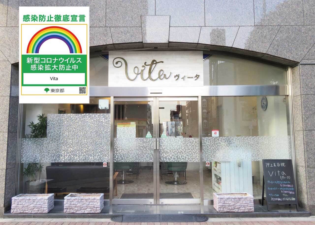 押上美容院 Vita ヴィータ 美容師スタイリスト求人 パート アルバイト 押上エリア 美容室 美容 師求人 転職情報のtocoroni トコロニ