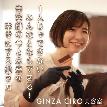 GINZA CIRO美容室のアイキャッチ