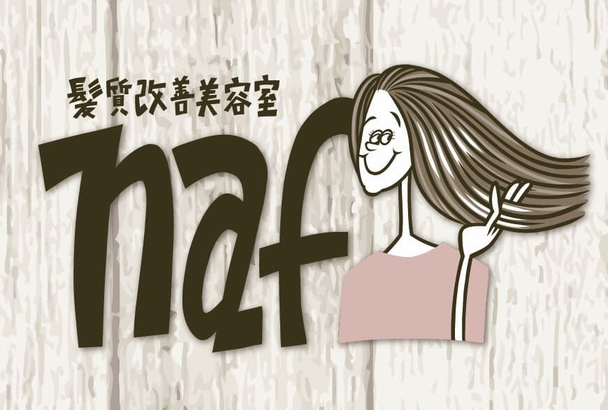 髪質改善美容室naf_ロゴ画像