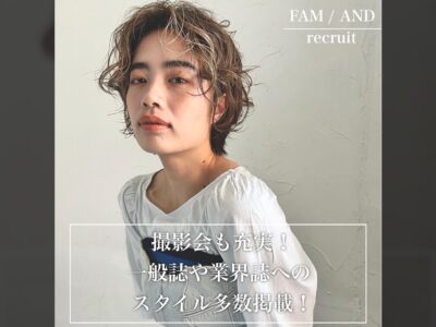 美容室Fam_求人画像