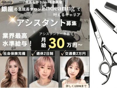 美容室Endearing_求人画像