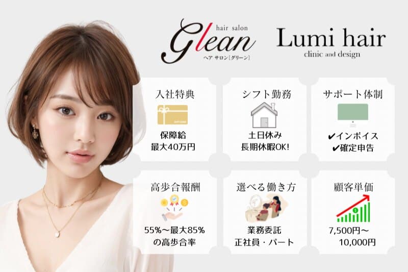 美容室Lumi hair_求人画像