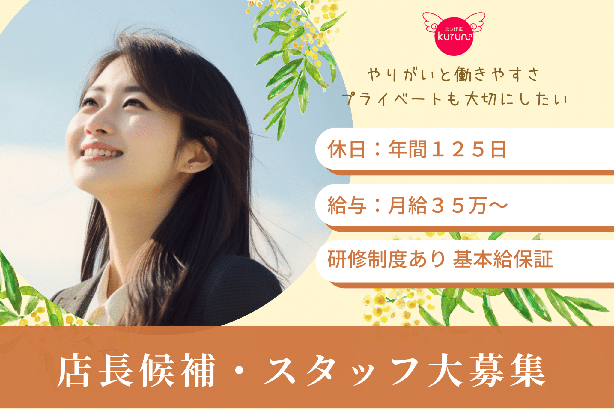 まつげ家kurun 大宮店_求人画像