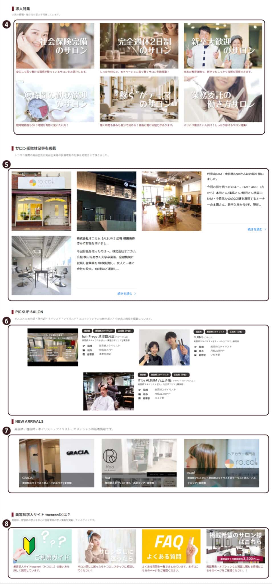 求人特集・新着・取材記事等