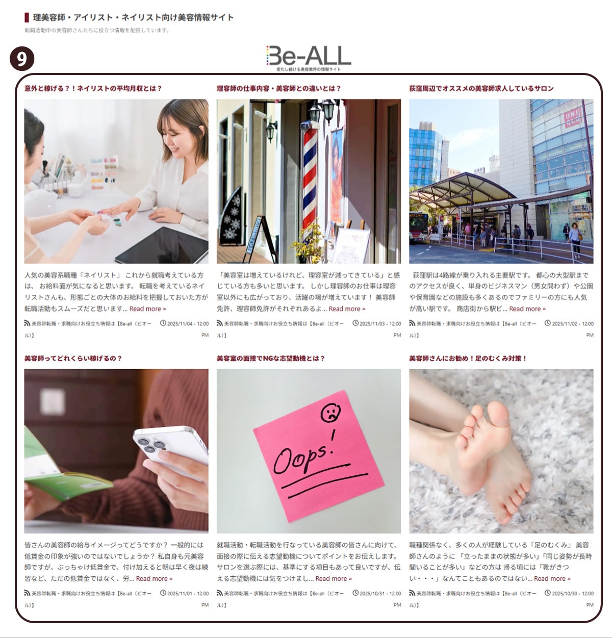 Beall理美容記事