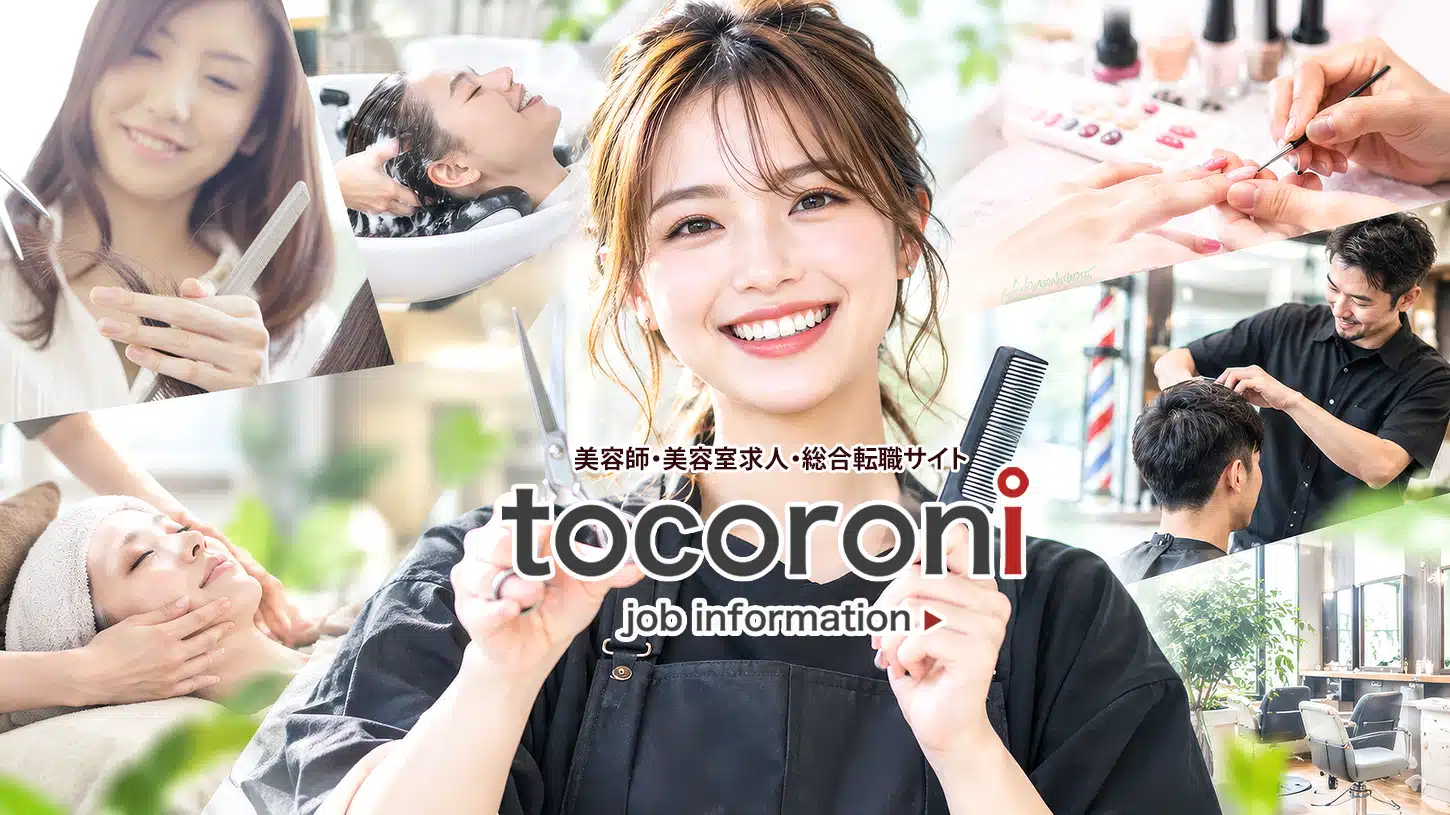 美容師求人総合転職tocoroniヘッダー画像